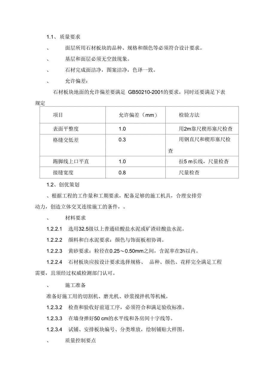 装饰装修施工技术方案及技术措施_第2页