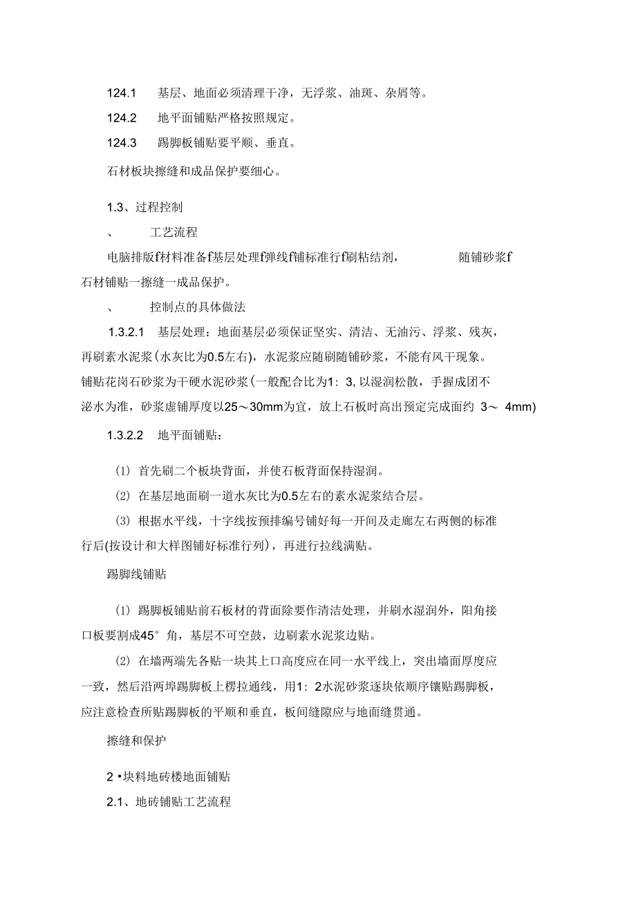 装饰装修施工技术方案及技术措施_第3页