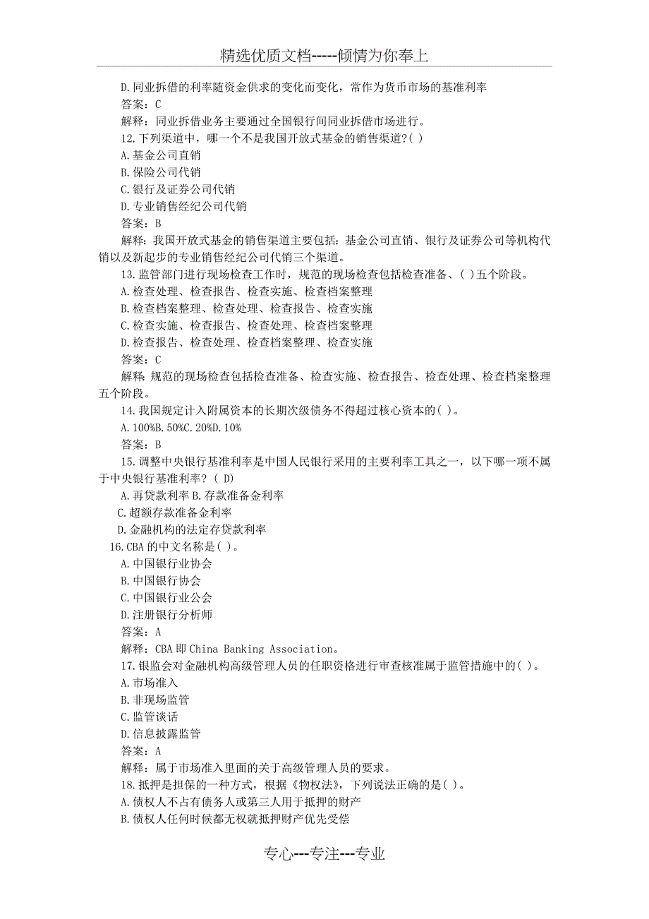 2011银行从业资格考试公共基础科目真题_第3页