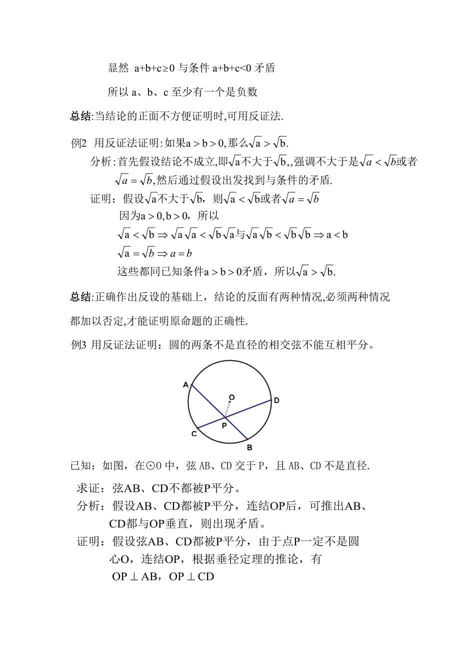 四种命题-反证法.doc_第5页