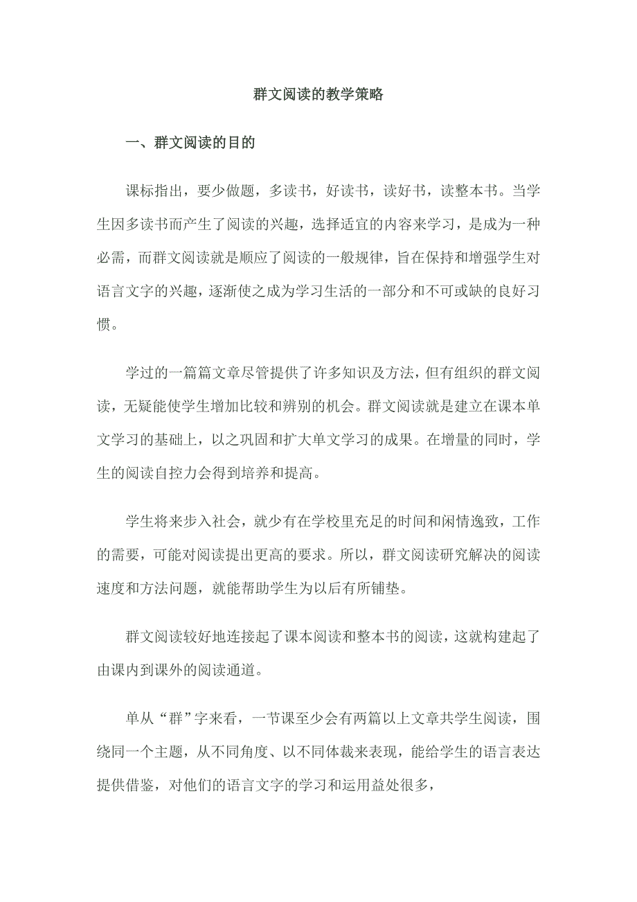 群文阅读的教学策略.doc_第1页