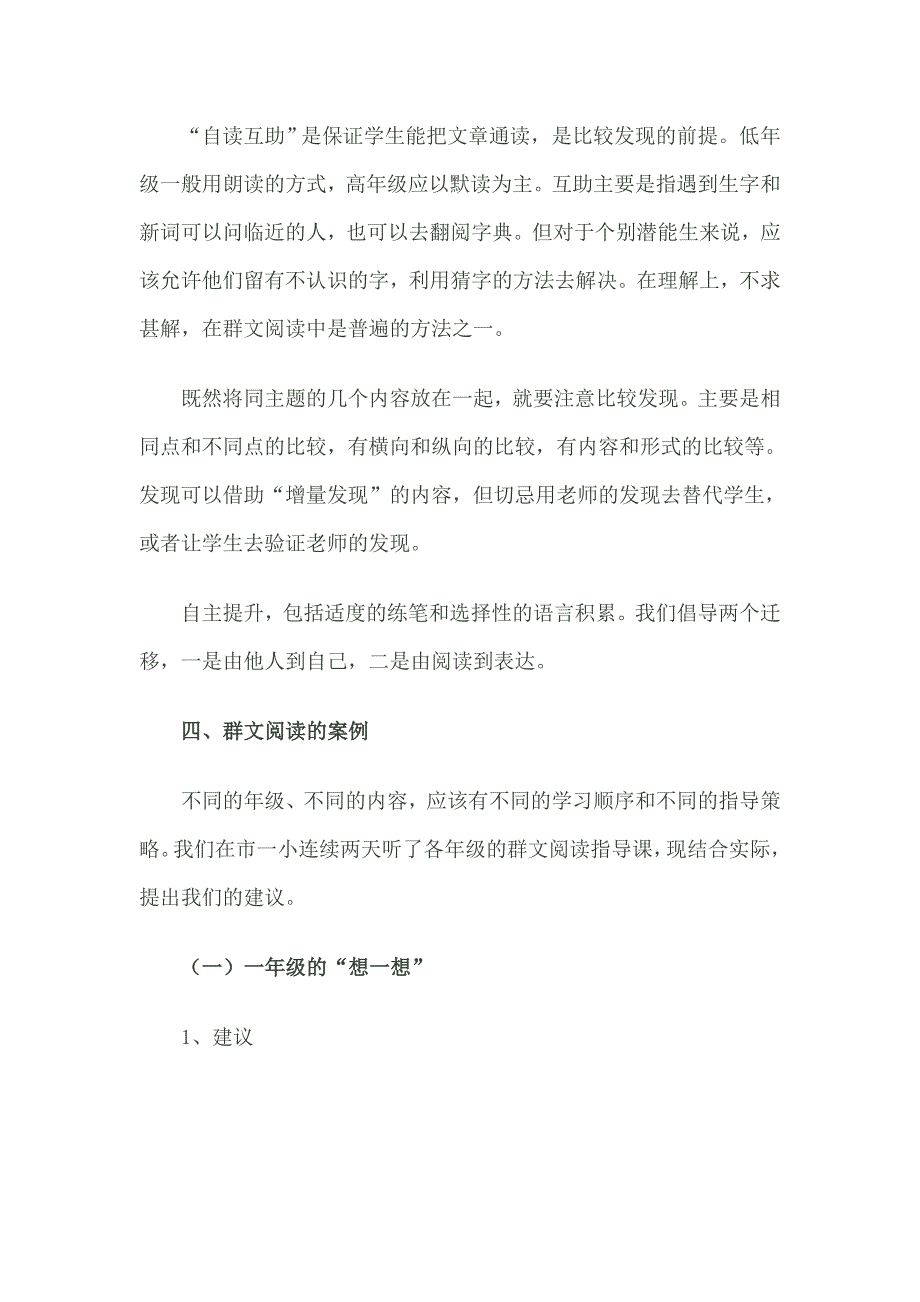 群文阅读的教学策略.doc_第4页