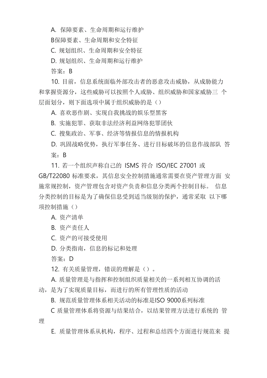 注册信息安全专业人员（CSIP）考试模拟测试题（G）_第4页