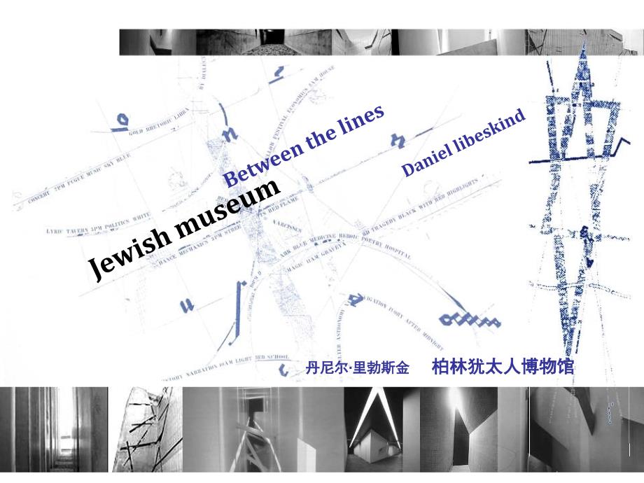 犹太人纪念馆_第1页