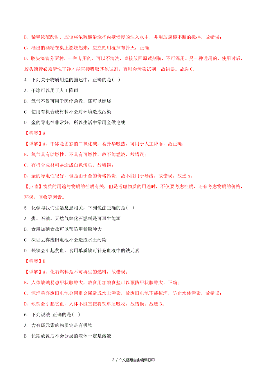 贵州省铜仁市中考化学真题试题含解析_第2页