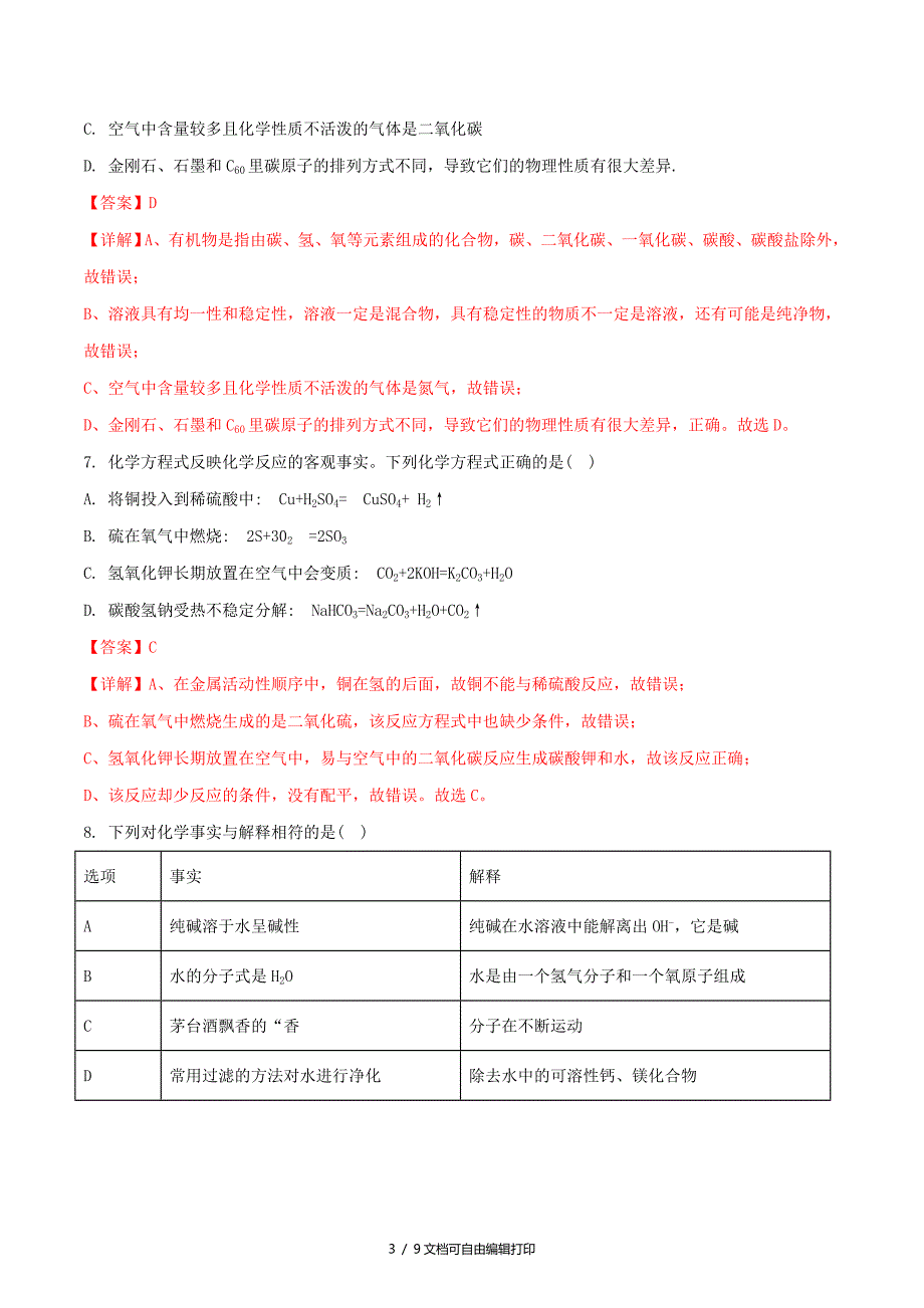 贵州省铜仁市中考化学真题试题含解析_第3页