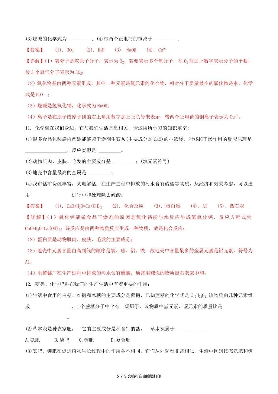 贵州省铜仁市中考化学真题试题含解析_第5页