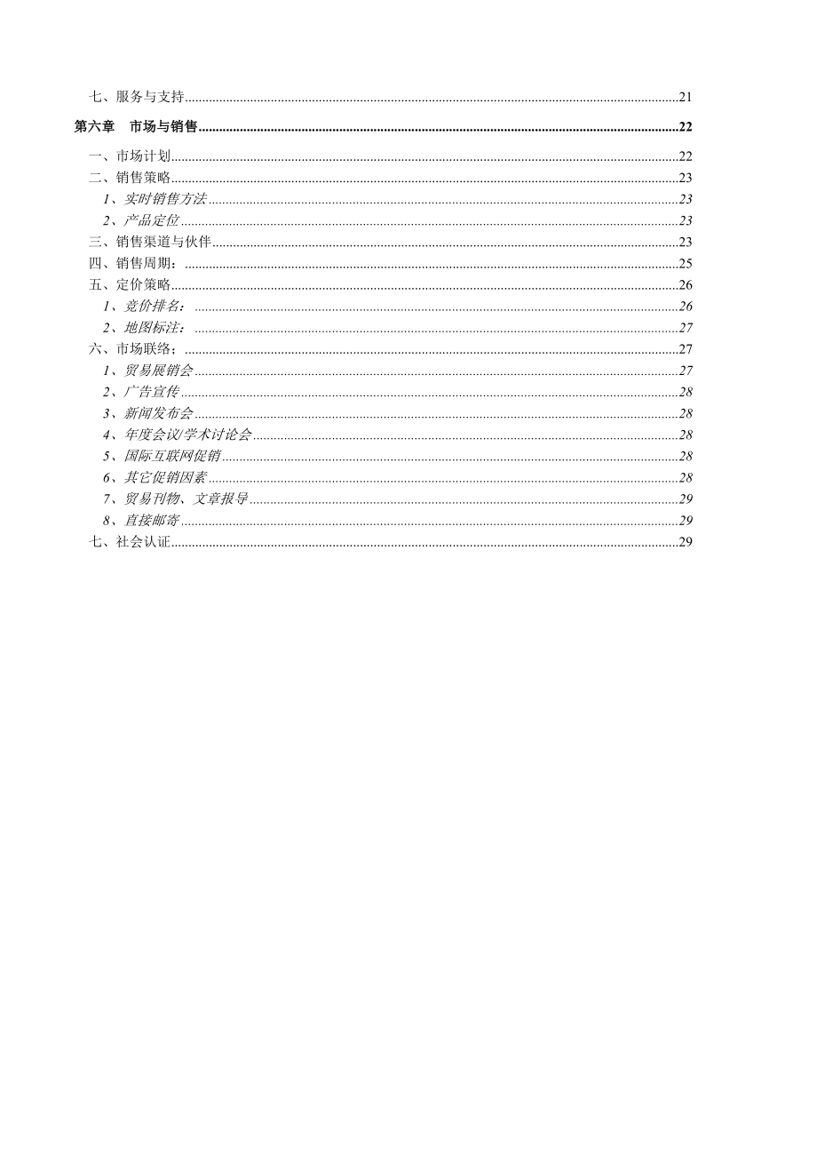 推荐某多媒体搜索技术商业计划书_第3页