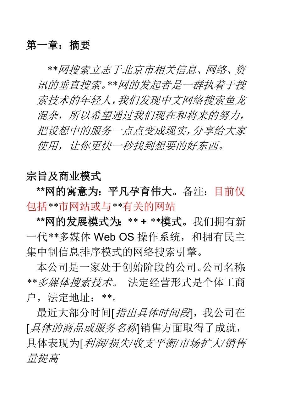 推荐某多媒体搜索技术商业计划书_第5页