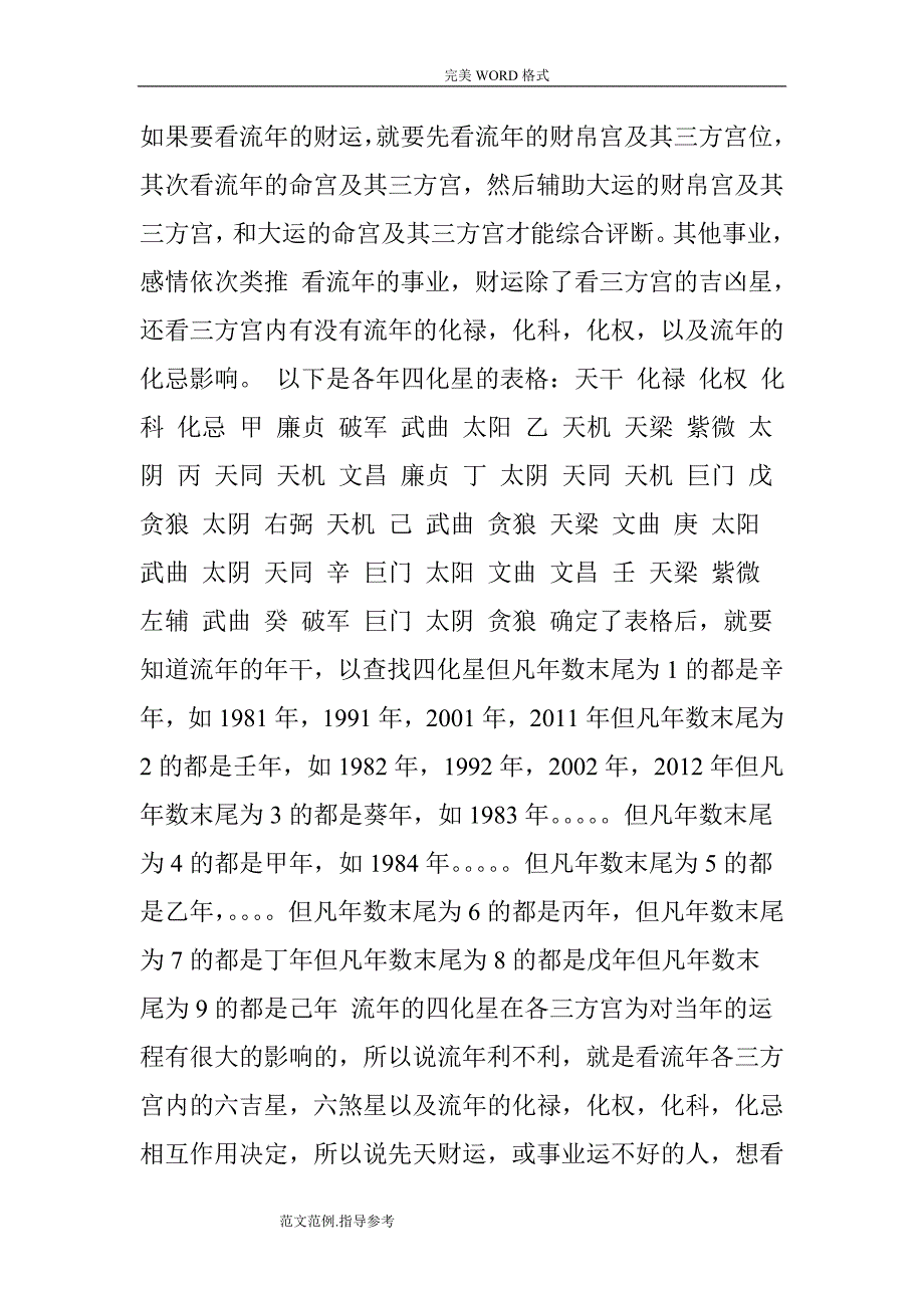 教你若何看流年、大运的命盘_第3页