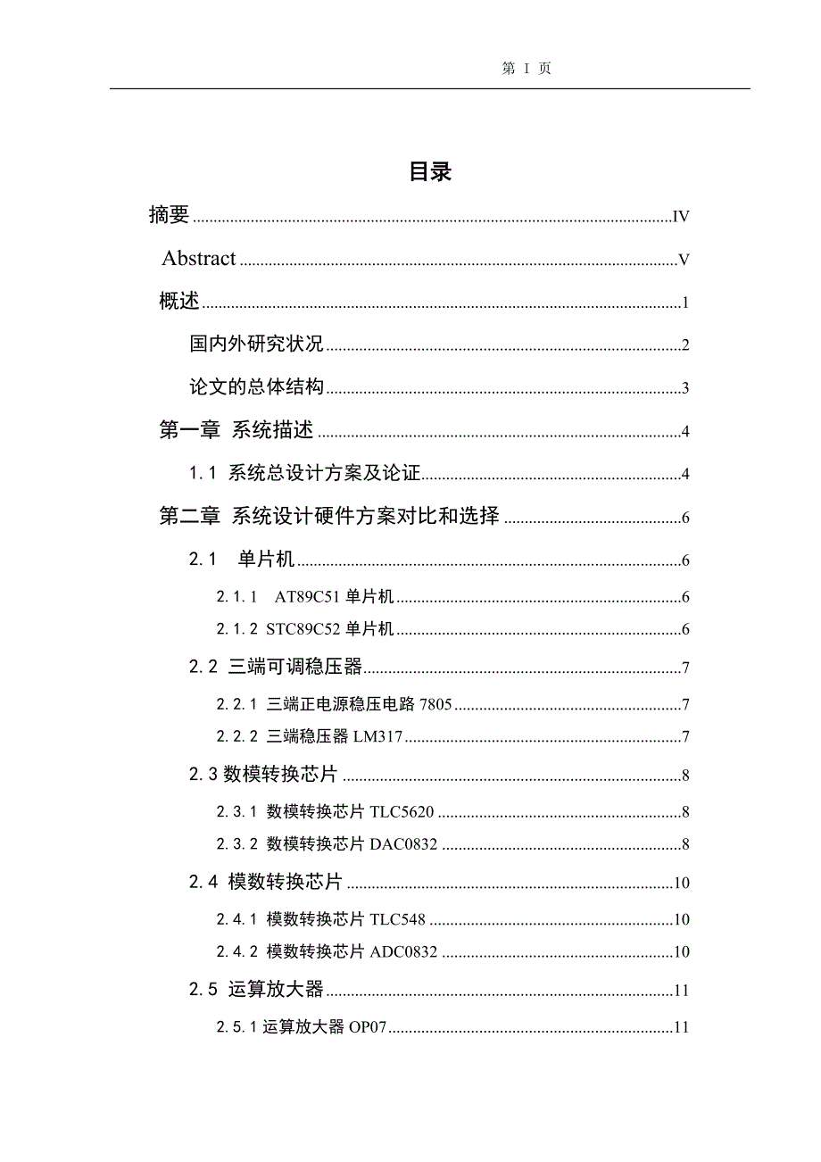 路灯稳压系统设计毕业论文.doc_第2页