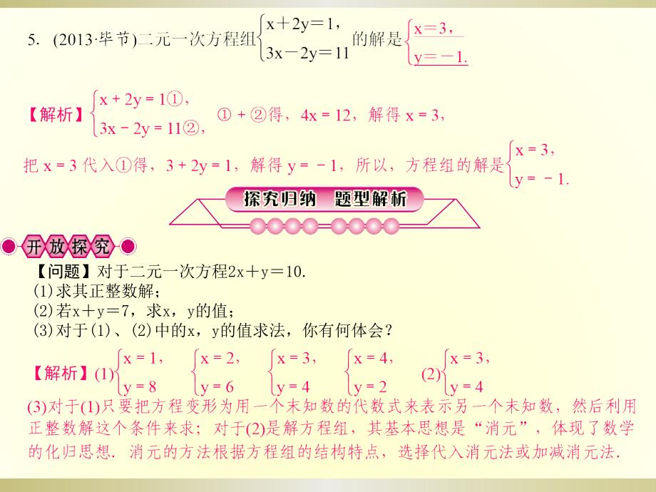 第7讲二元一次方程组及其应用_第4页