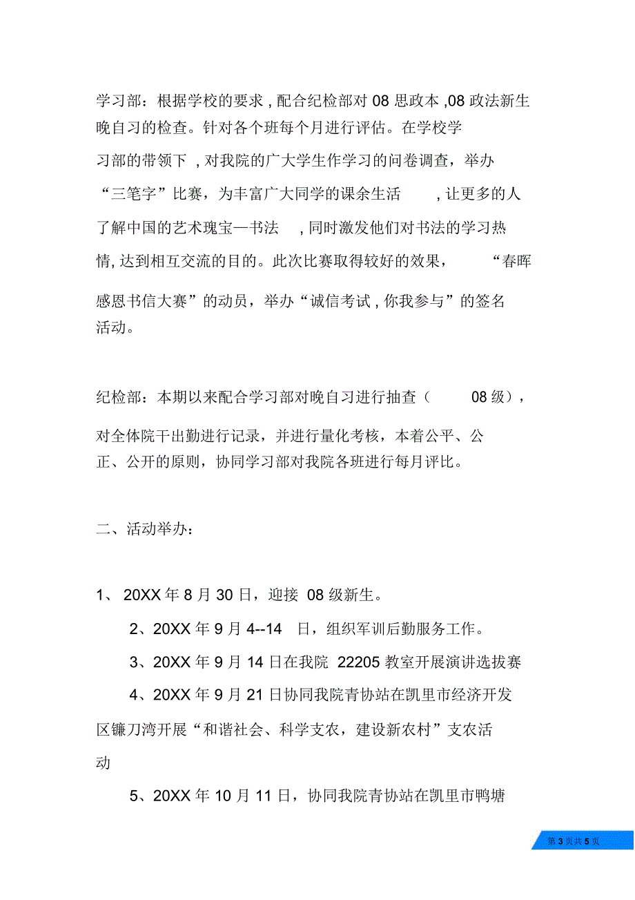 团委学生会工作总结_第3页