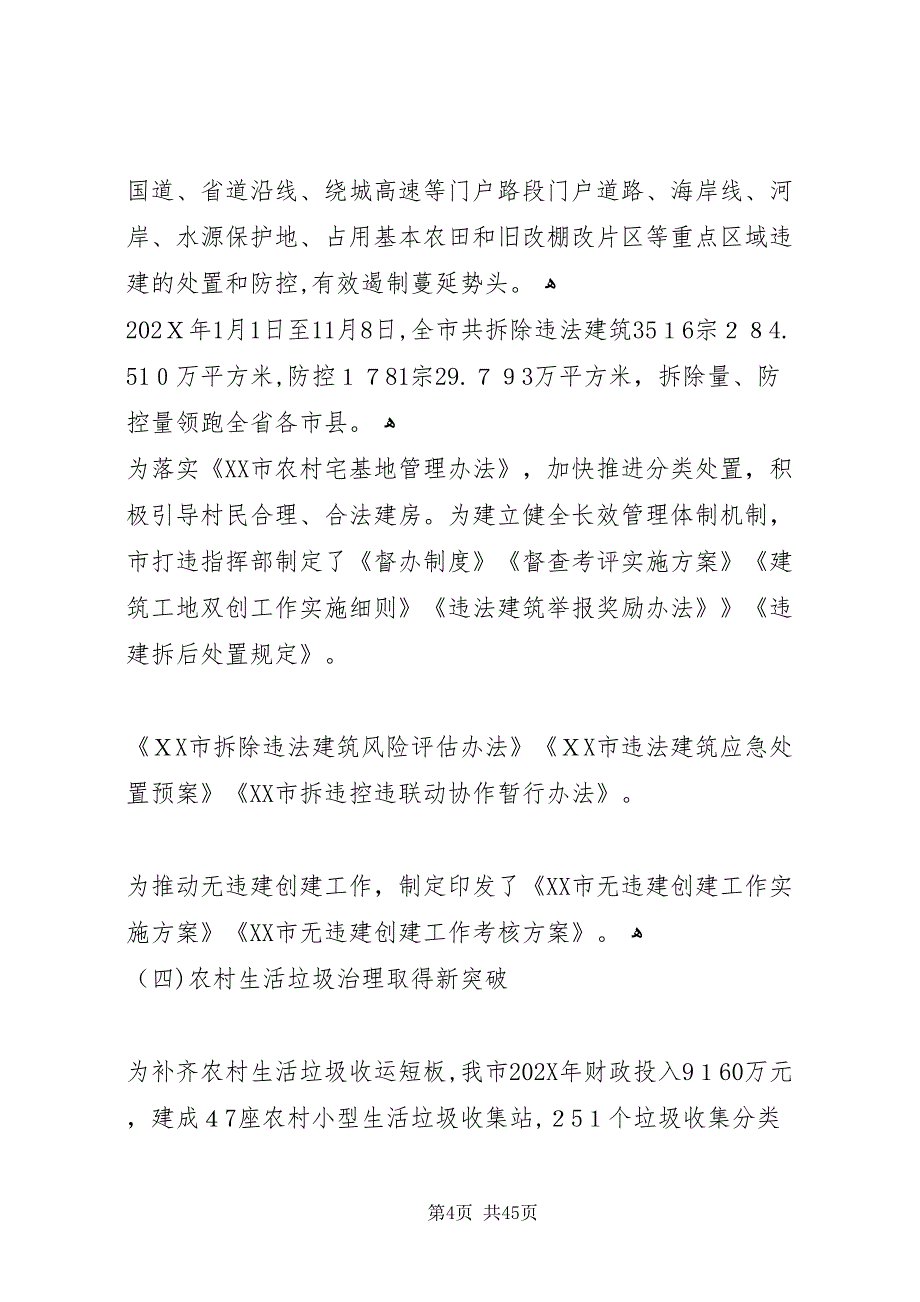 市政市容管理委员会年工作总结及年工作计划_第4页