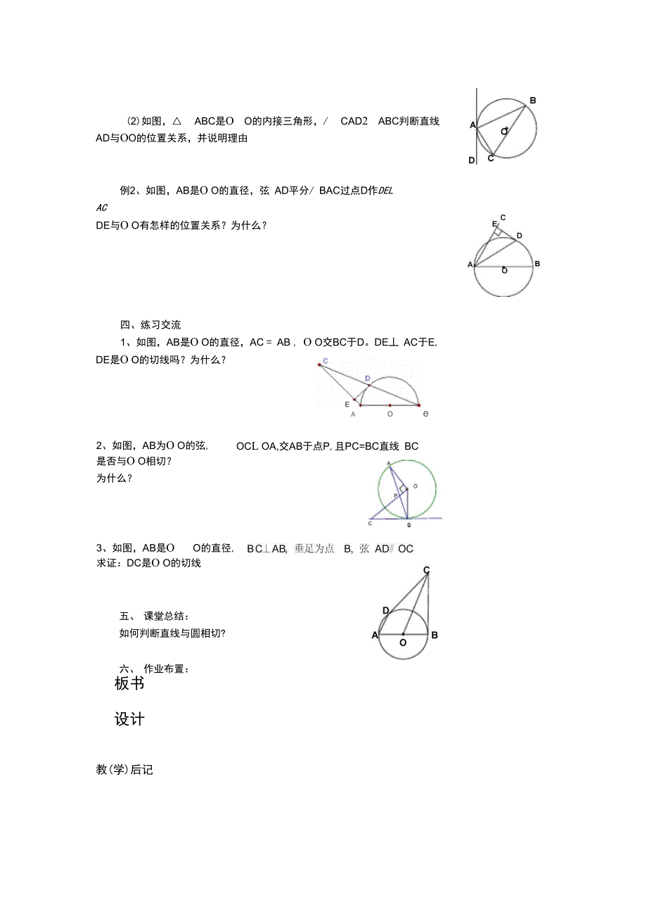 直线与圆位置关系_第2页