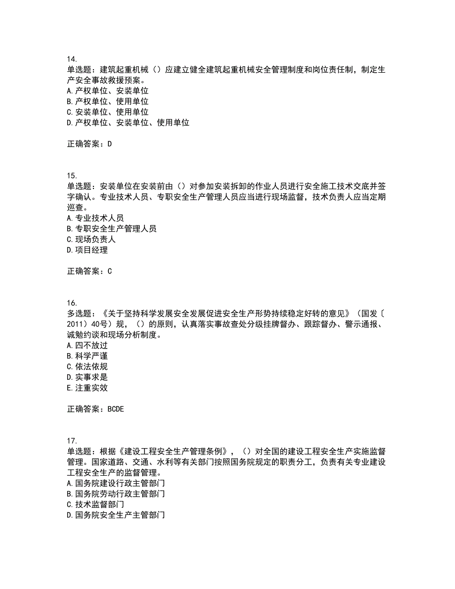 2022年云南省建筑施工企业安管人员考试历年真题汇总含答案参考58_第4页