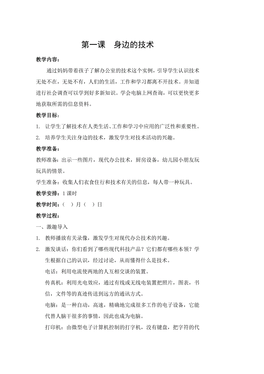 苏教版《劳动与技术》第7册全册教案_第1页