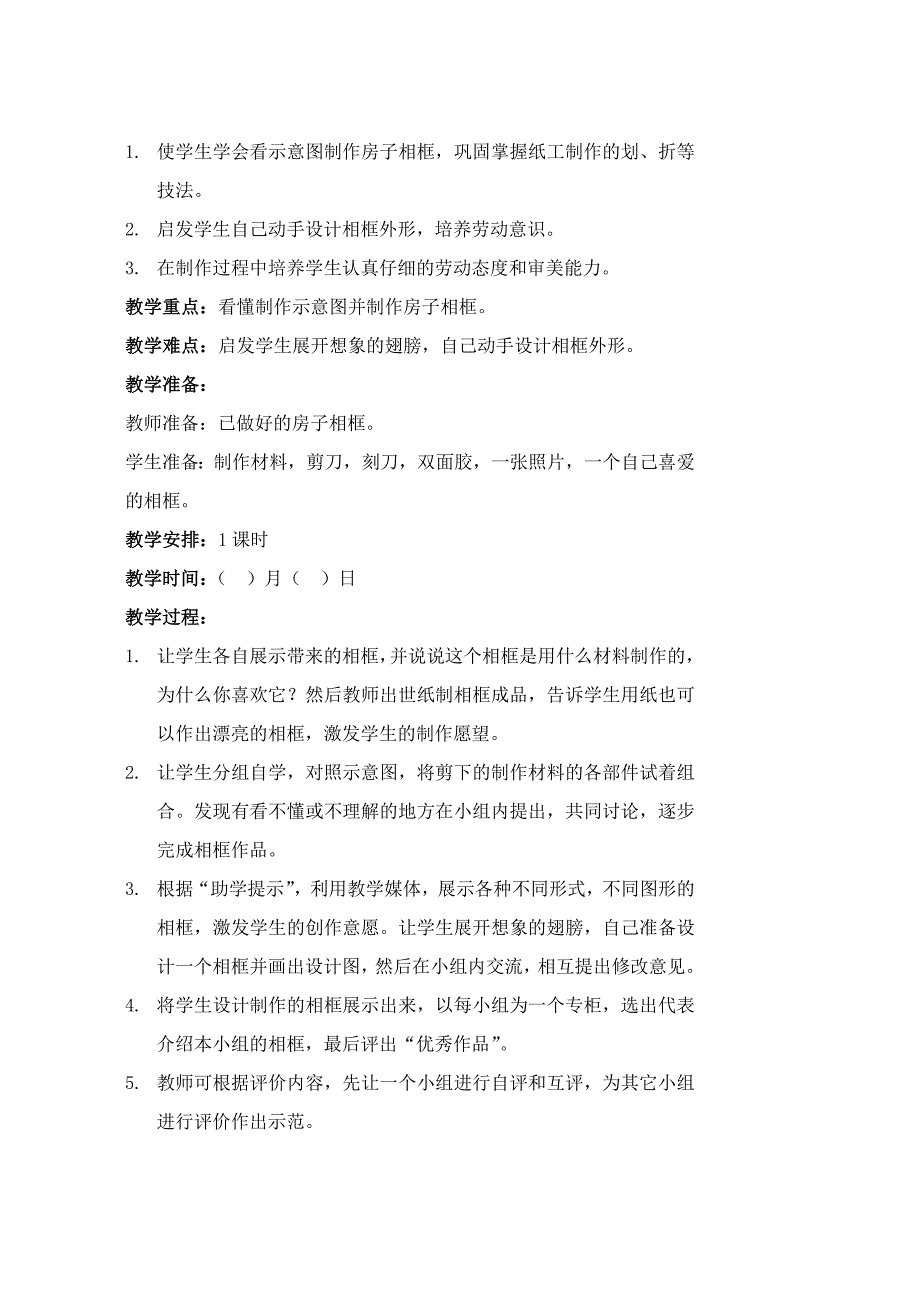 苏教版《劳动与技术》第7册全册教案_第3页