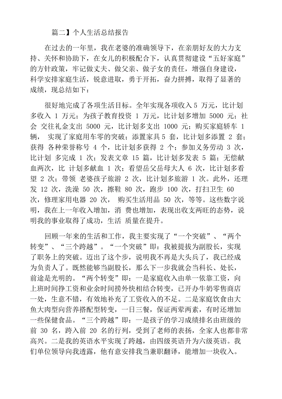 个人生活总结报告_第4页