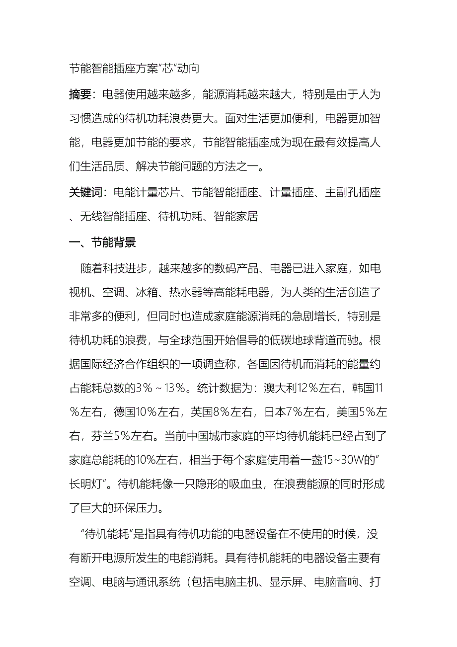 节能智能插座方案.docx_第2页