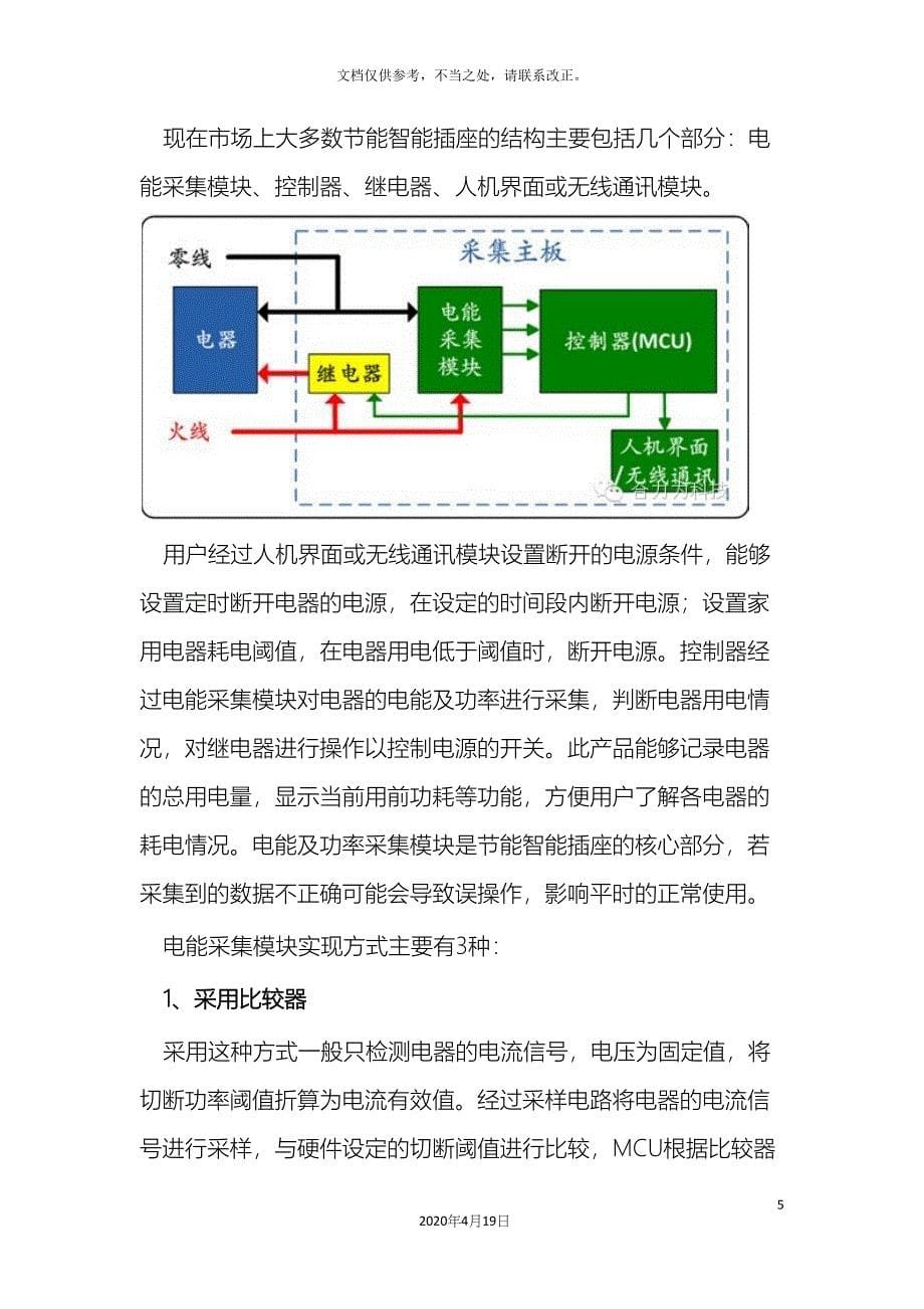 节能智能插座方案.docx_第5页