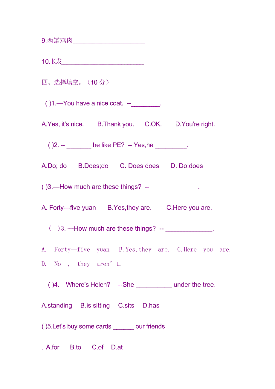 五年级英语期末试卷_第3页