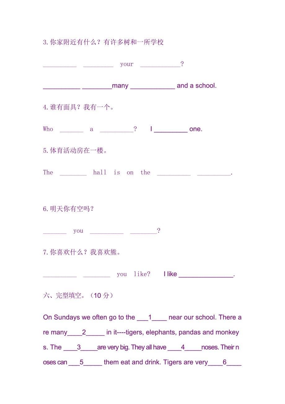 五年级英语期末试卷_第5页