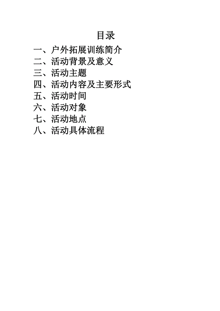 学生会拓展培训方案_第2页