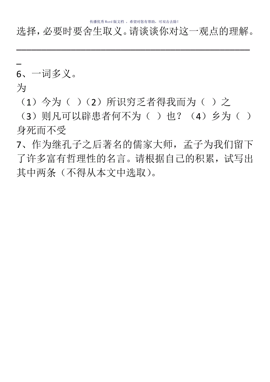 初三语文鱼我所欲也练习题及答案Word版_第2页