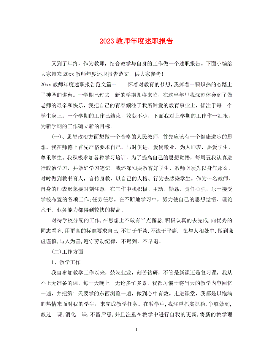 2023年教师度述职报告4.docx_第1页