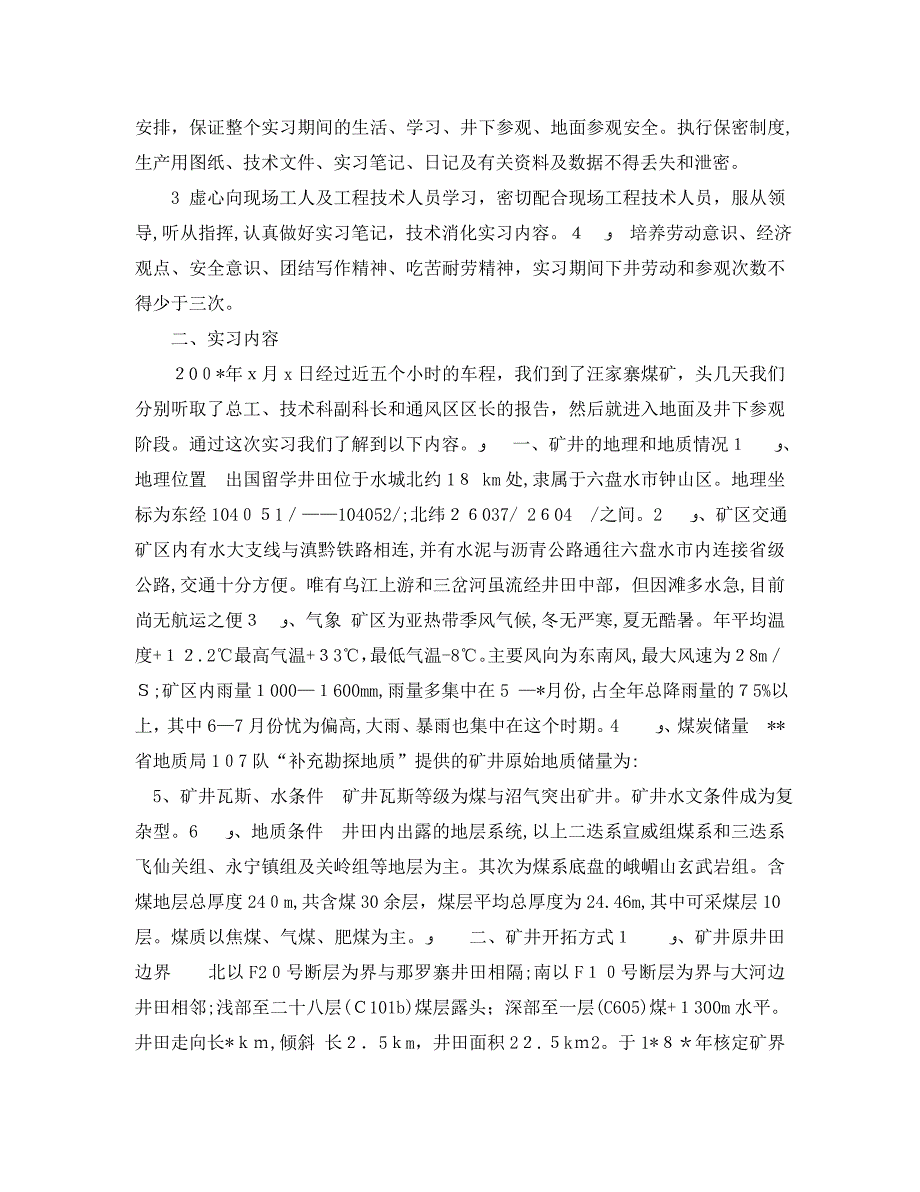 煤矿机电大学生实习工作报告总结_第2页