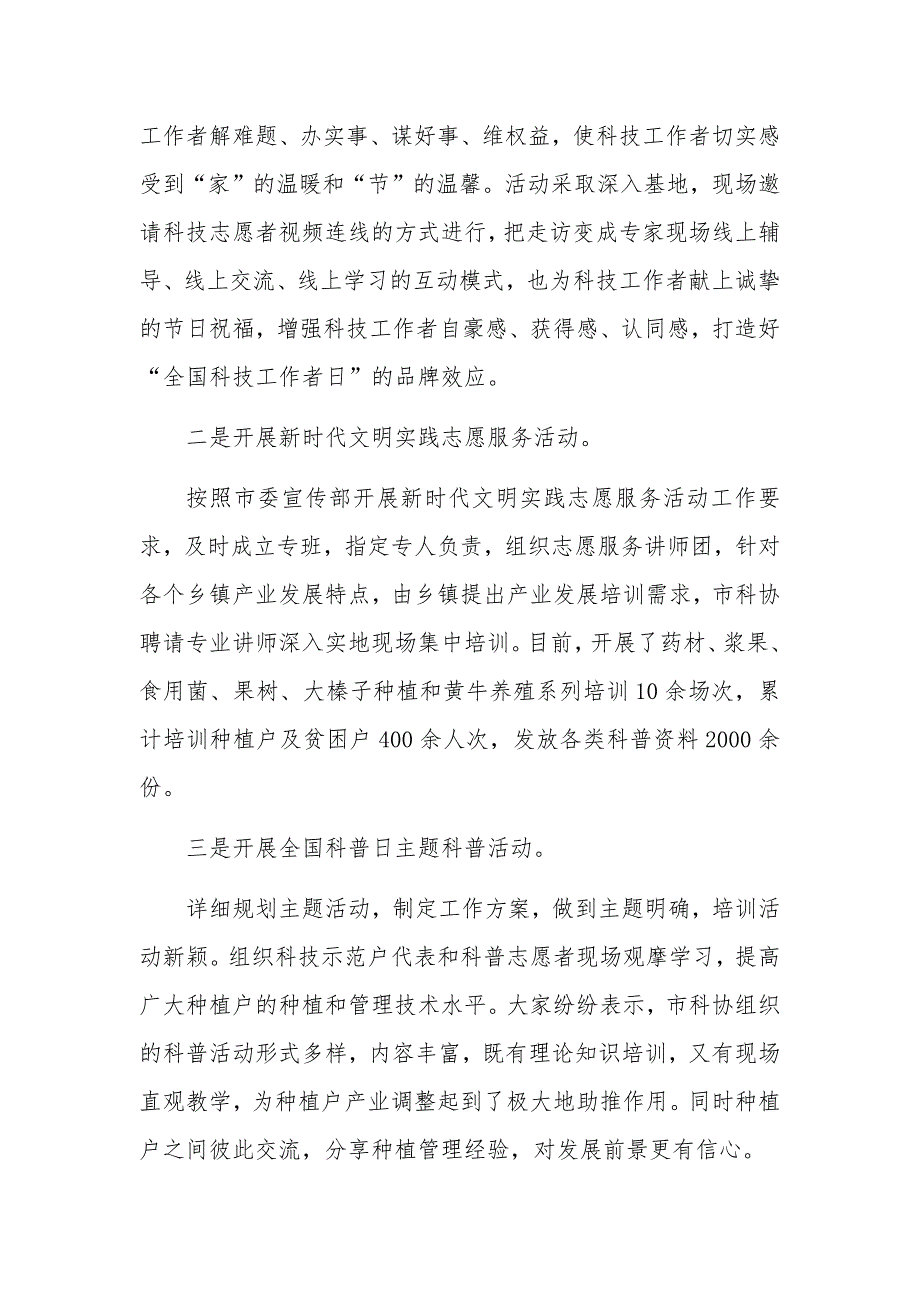 2020年度市科协工作总结2021年工作计划_第3页