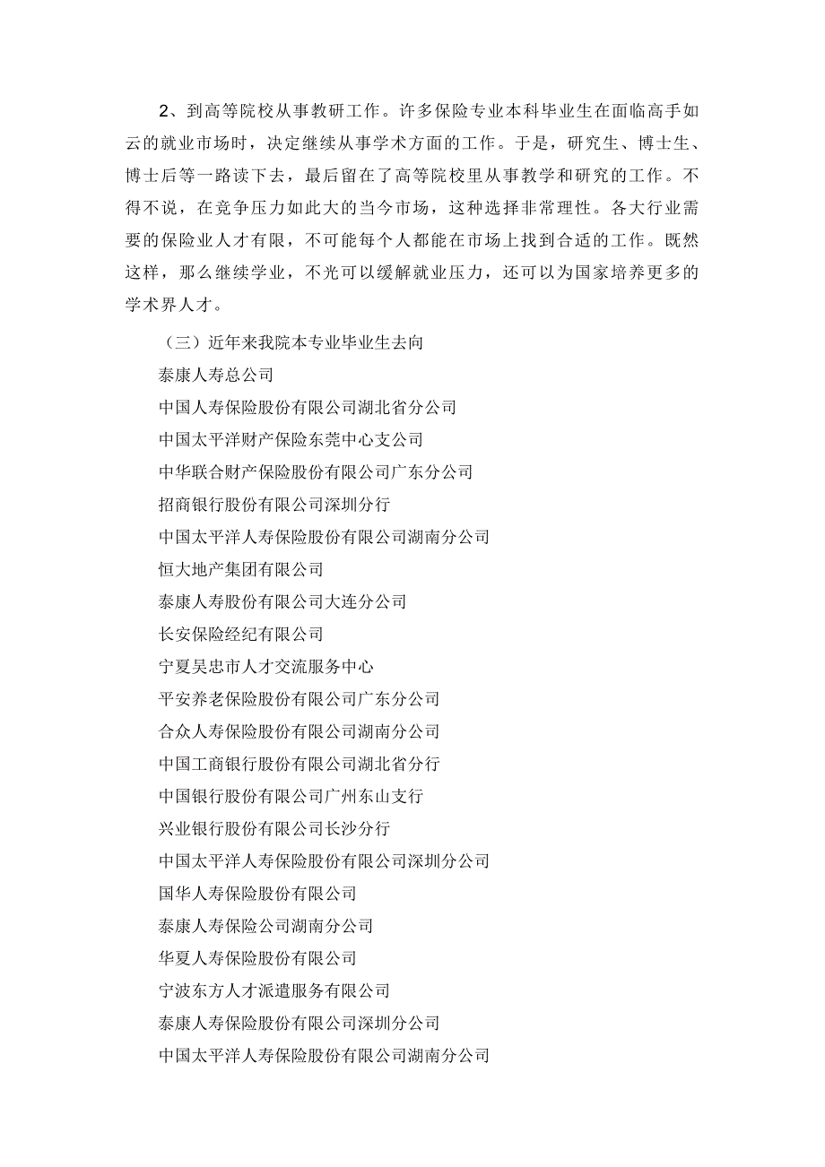 金融与统计学院保险专业简介.doc_第3页