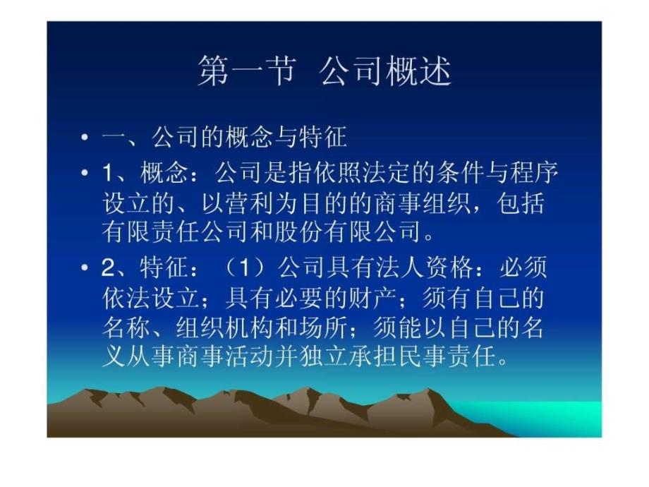 中华人民共和国公司法_第2页