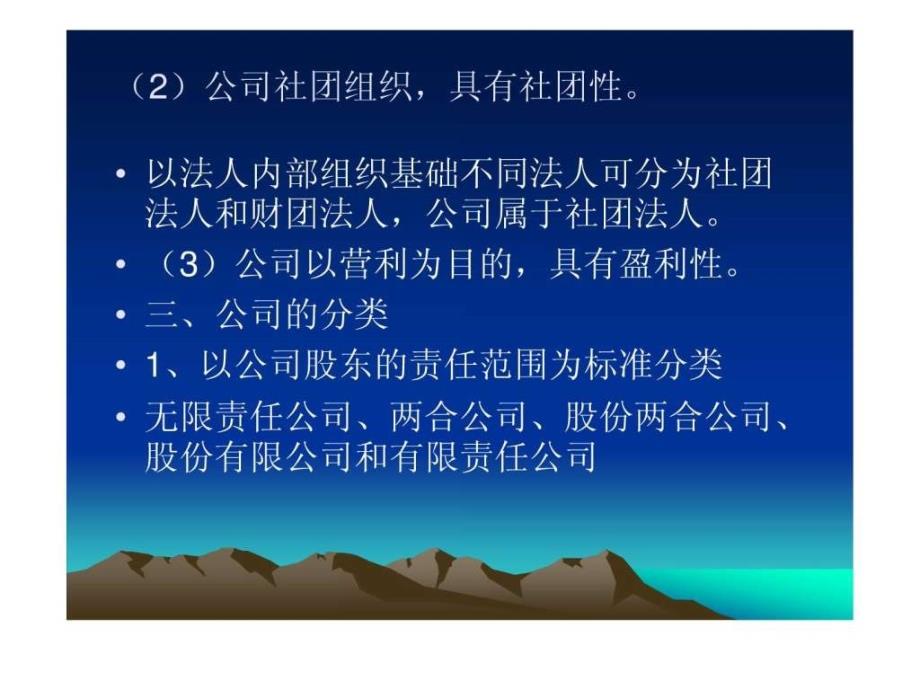 中华人民共和国公司法_第3页