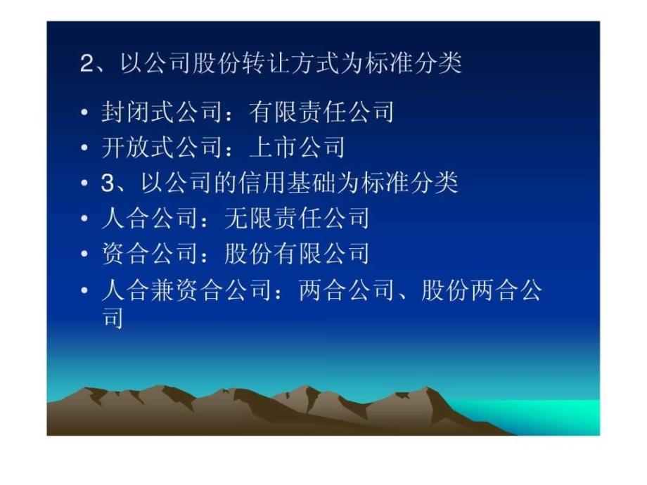 中华人民共和国公司法_第4页