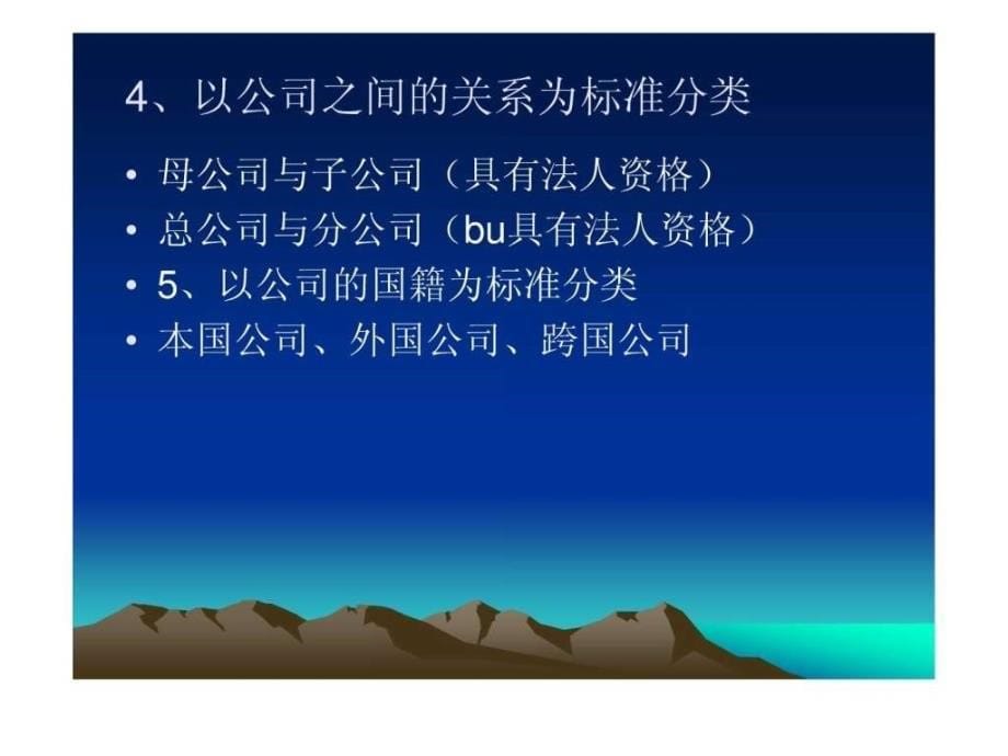 中华人民共和国公司法_第5页