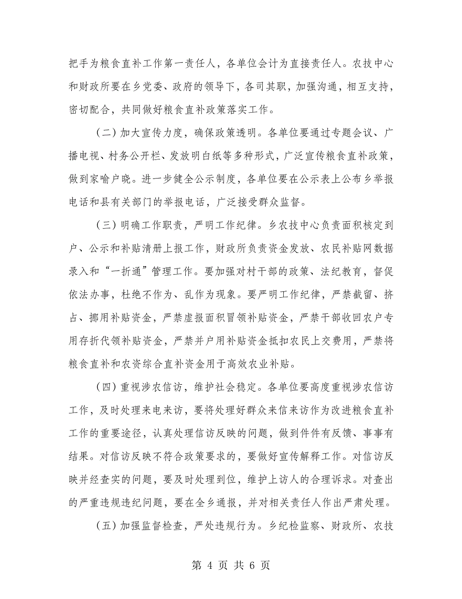 农资综合直补工作方案.doc_第4页