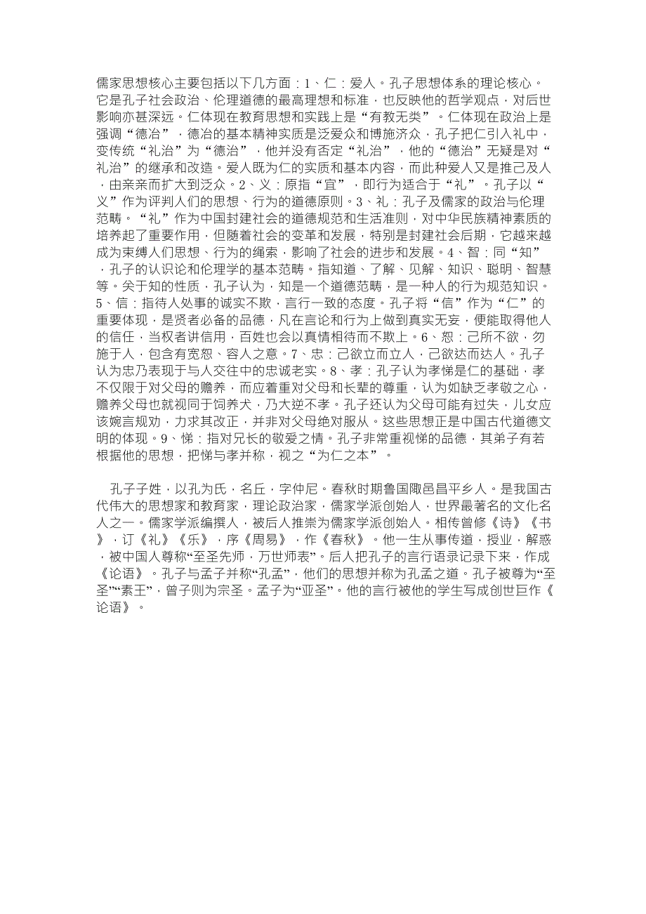 儒家思想核心主要包括以下几方面_第1页