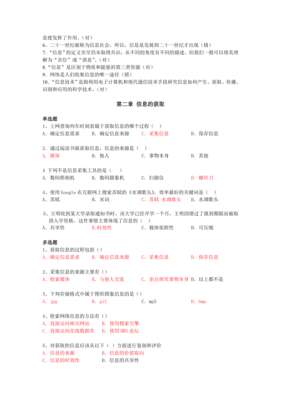 【信息技术基础复习(必修)】第1、2章客观题.doc_第2页