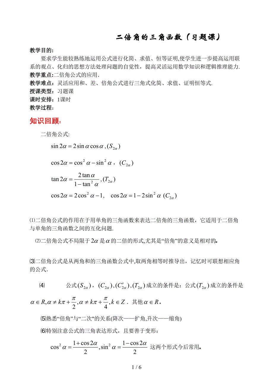 二倍角公式(习题课)_第1页