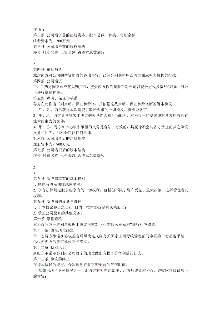 &#215;&#215;有限责任公司增资操作流程说明书_第3页