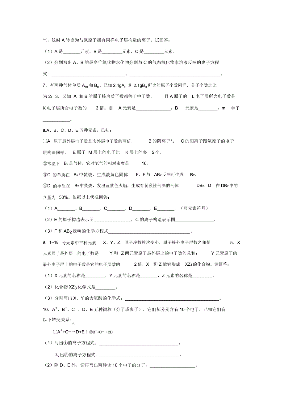 苏教版高中化学必修二第单元核外电子排布与周期律.doc_第2页