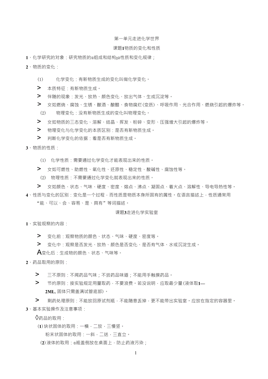 八年级化学上册知识点_第1页