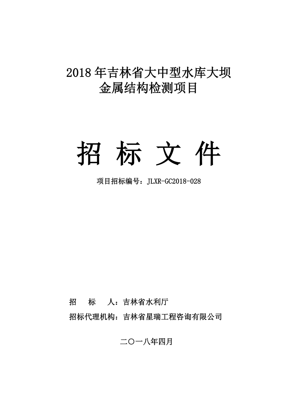 2018年吉林大中型水库大坝_第1页