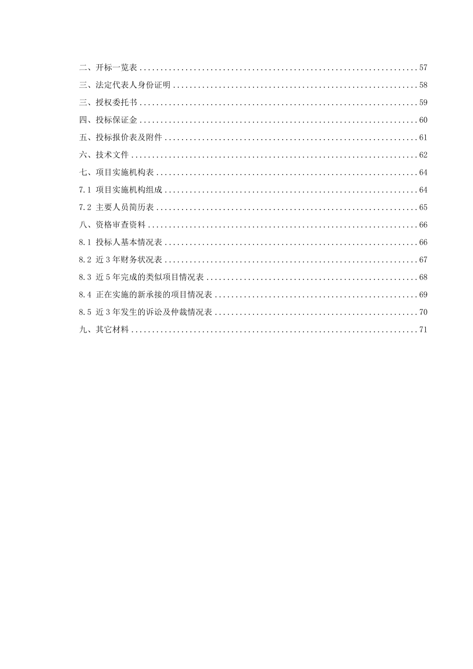 2018年吉林大中型水库大坝_第4页