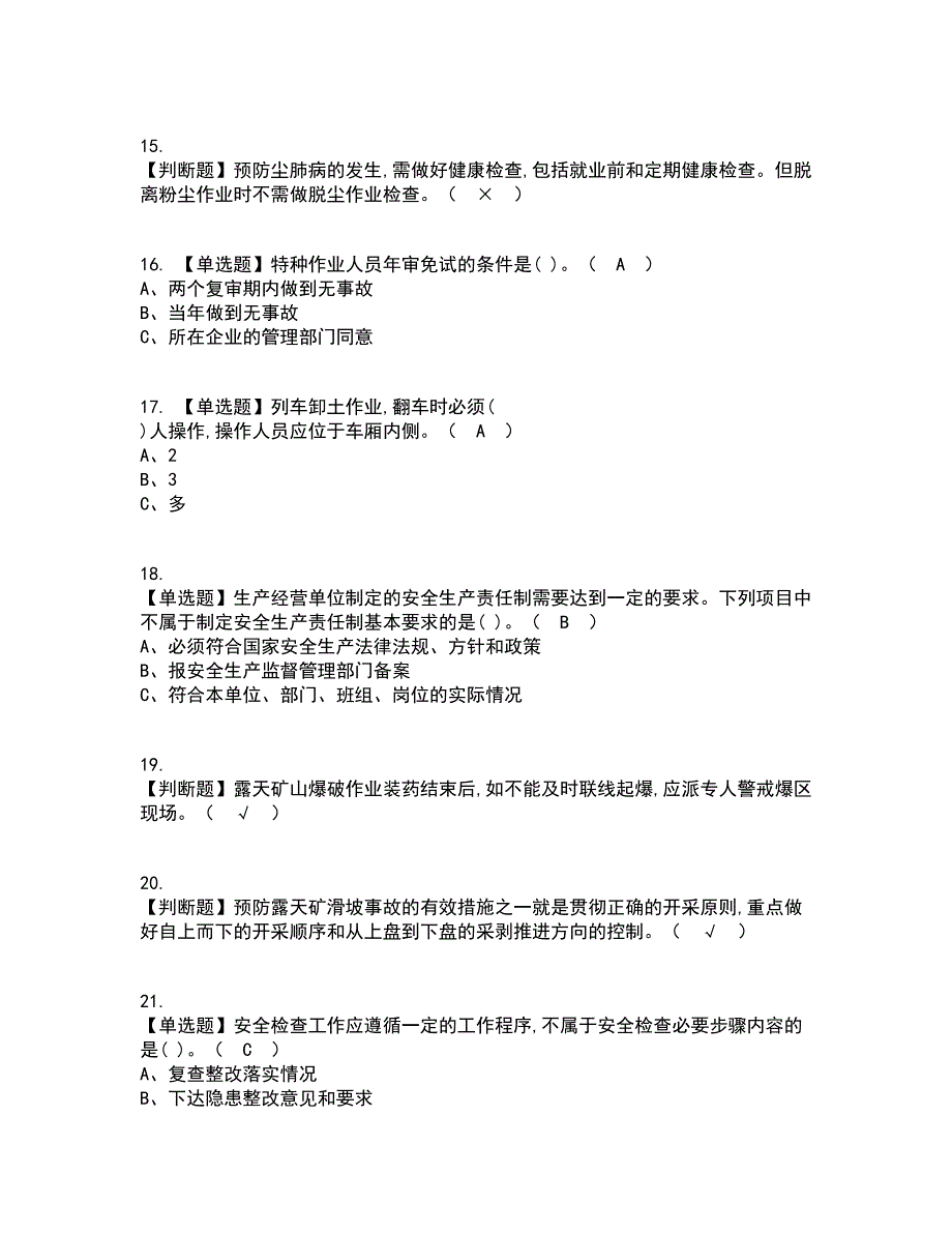 2022年金属非金属矿山安全检查（露天矿山）考试内容及考试题库含答案参考96_第3页