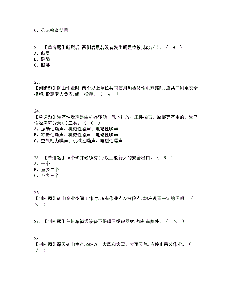 2022年金属非金属矿山安全检查（露天矿山）考试内容及考试题库含答案参考96_第4页