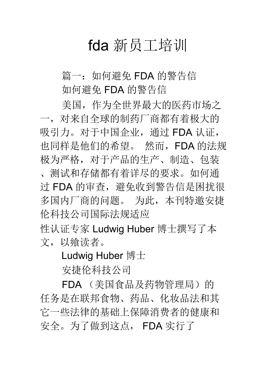 fda新员工培训讲解学习_第1页