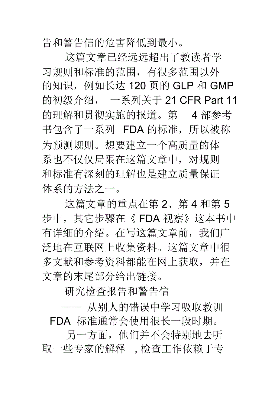 fda新员工培训讲解学习_第4页